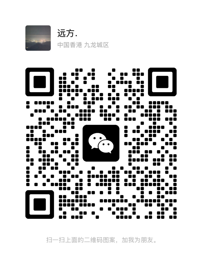 扫一扫加微信-远方云创