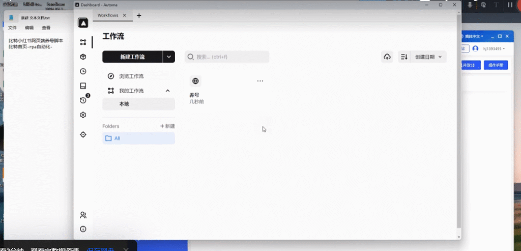 比特浏览器小红书网页端自动养号脚本-远方云创