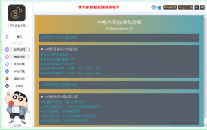 抖音自动化工具-远方云创