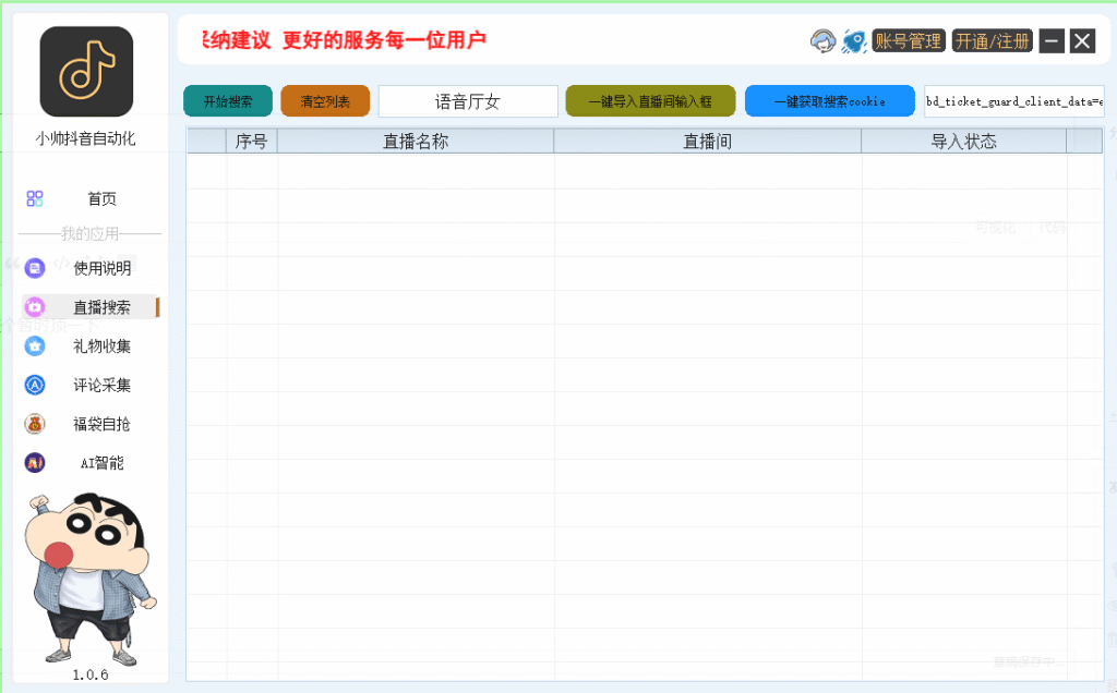 图片[2]-抖音自动化工具-远方云创