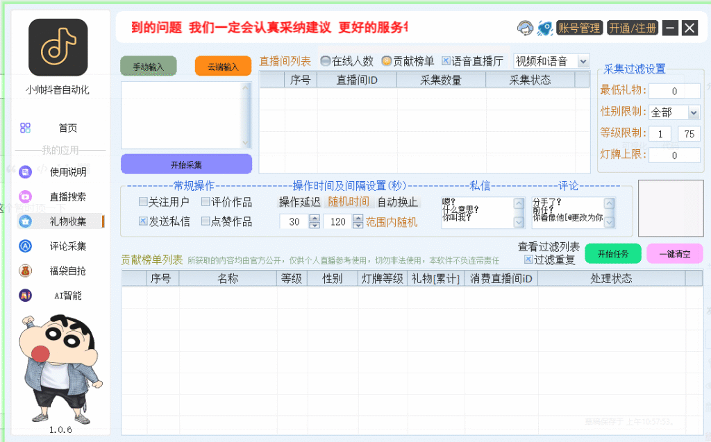 图片[3]-抖音自动化工具-远方云创