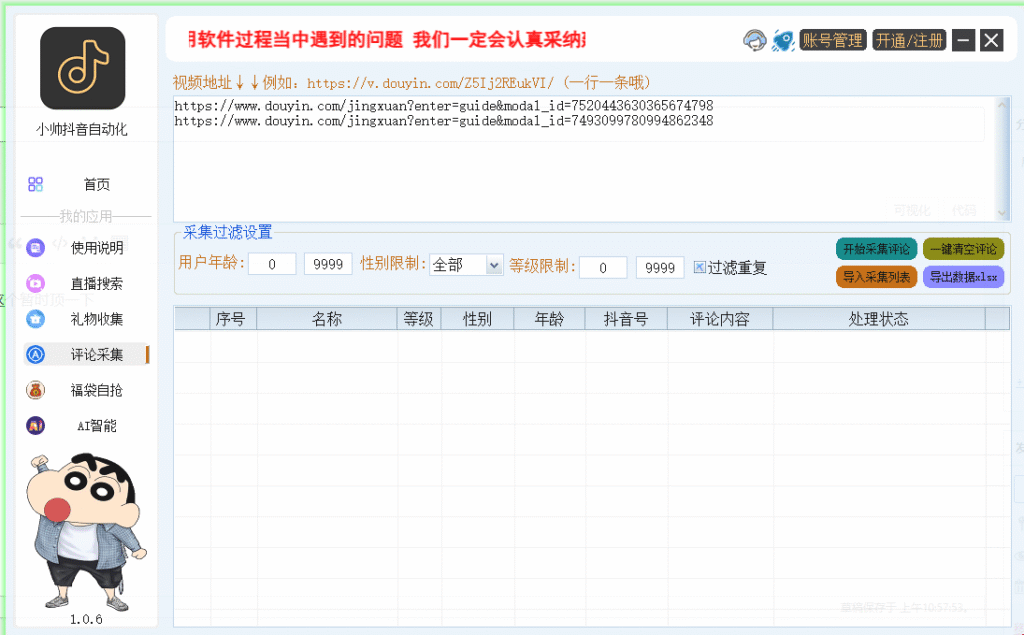 图片[4]-抖音自动化工具-远方云创