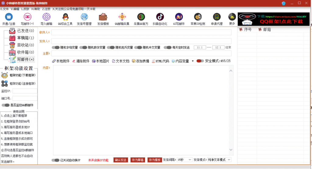 邮箱群发器-远方云创