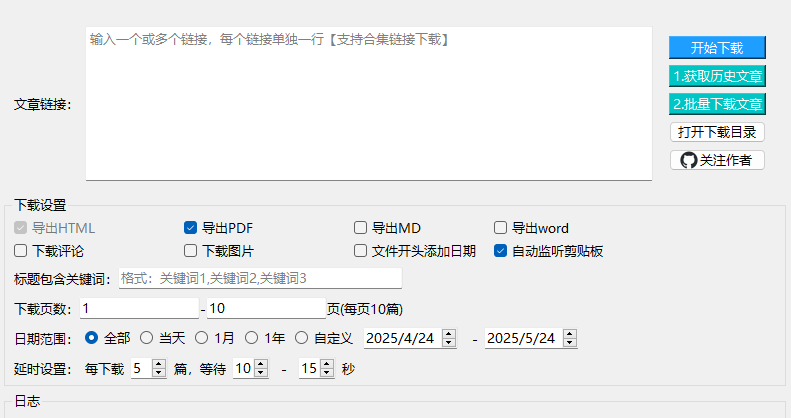 公众号批量采集工具-远方云创
