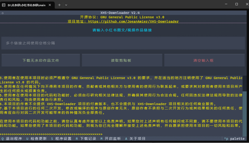 小红书去水印工具-远方云创