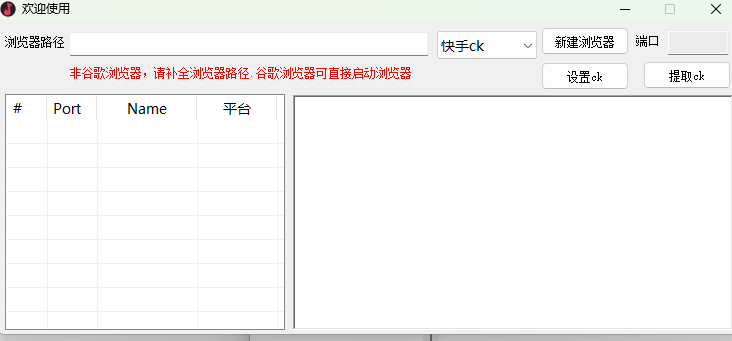 图片[2]-抖音快手ck获取工具-远方云创