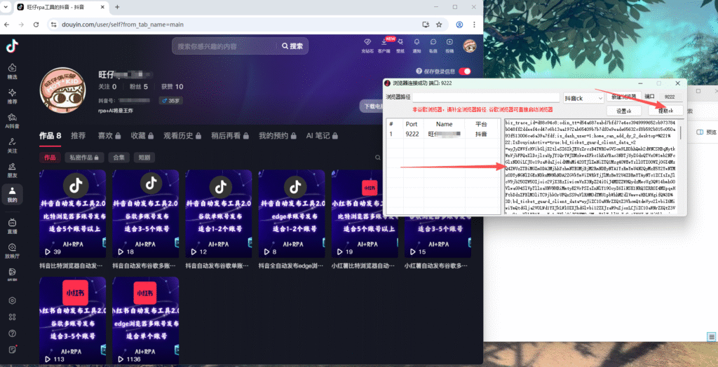 图片[3]-抖音快手ck获取工具-远方云创