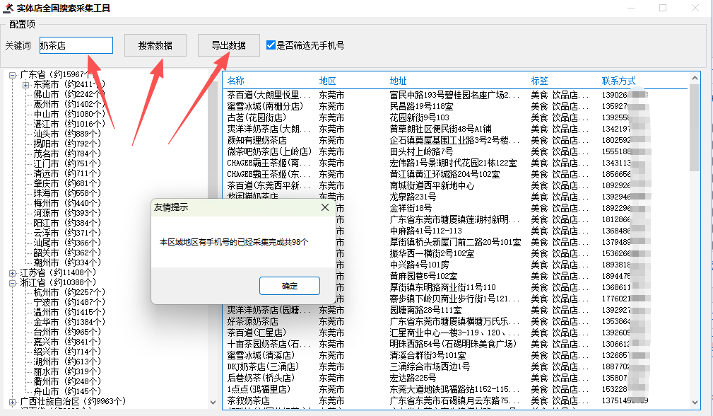 实体店采集工具-远方云创