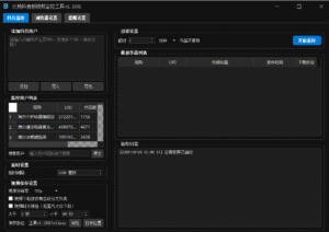 比特抖音新视频监控工具-远方云创