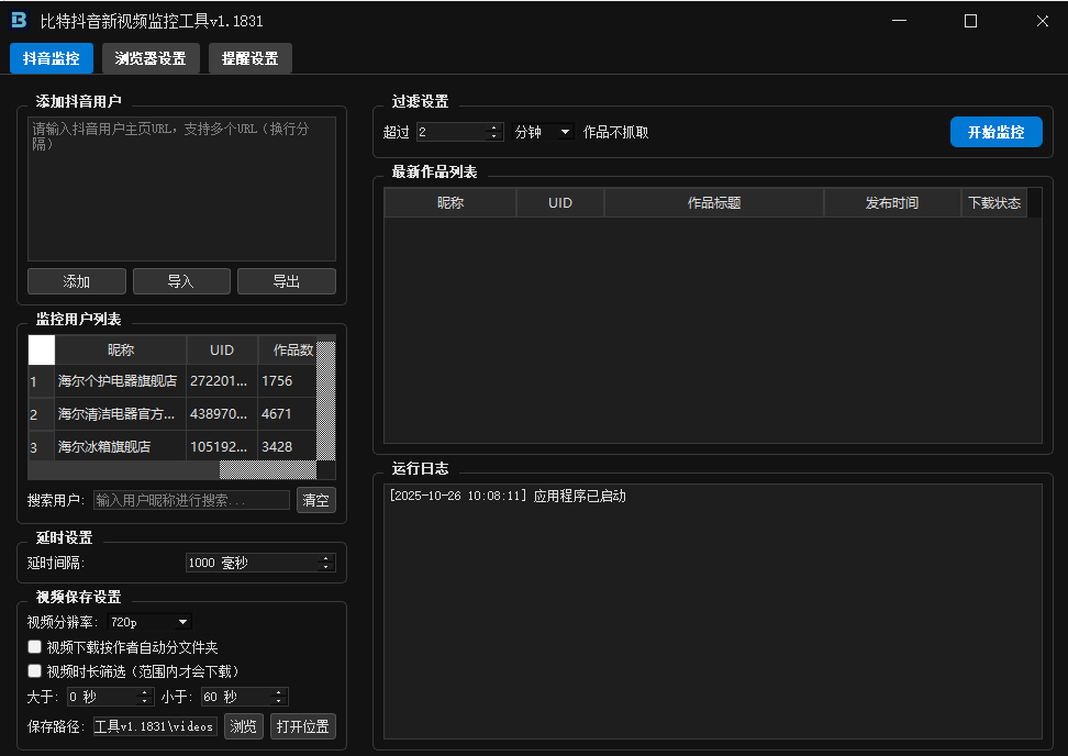 比特抖音新视频监控工具-远方云创