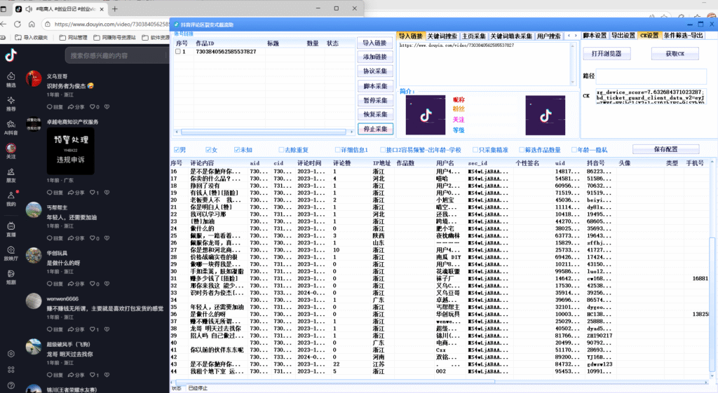 抖音评论区裂变式采集工具-远方云创