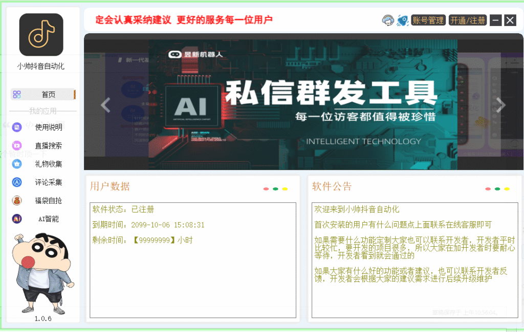 图片[5]-抖音自动化工具-远方云创