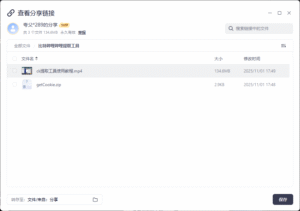 哔哩哔哩账号提取ck工具-远方云创