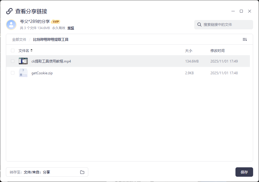 哔哩哔哩账号提取ck工具-远方云创