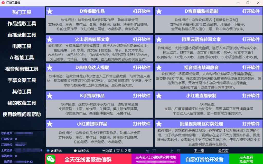 江湖工具箱多平台去水印-远方云创