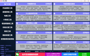 江湖工具箱多平台去水印-远方云创