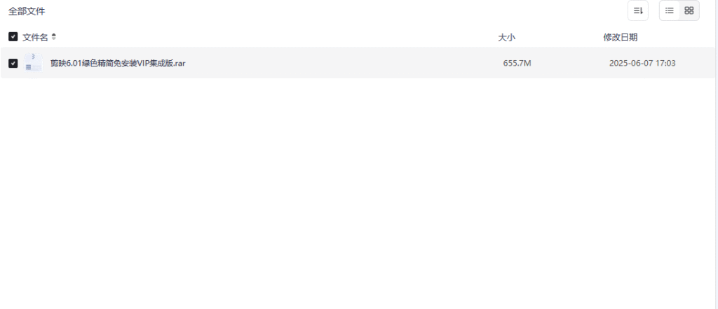 剪映电脑版破解无限制-远方云创