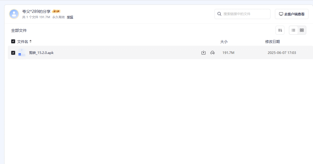 剪映手机版破解无限制-远方云创