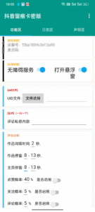 手机脚本无加密-抖音留痕私信工具-远方云创