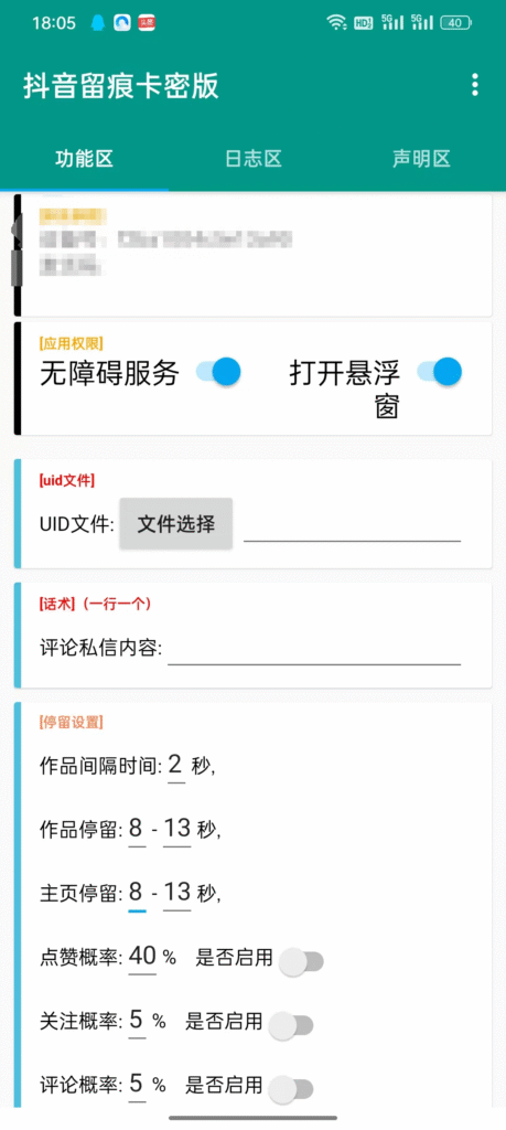 手机脚本无加密-抖音留痕私信工具-远方云创
