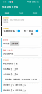 手机脚本–快手留痕私信关注-远方云创