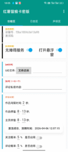 手机脚本–小红书留痕私信关注-远方云创