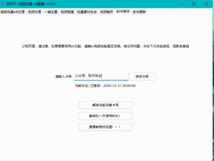 抖天下视频搬运去重软件（无加密版本）-远方云创