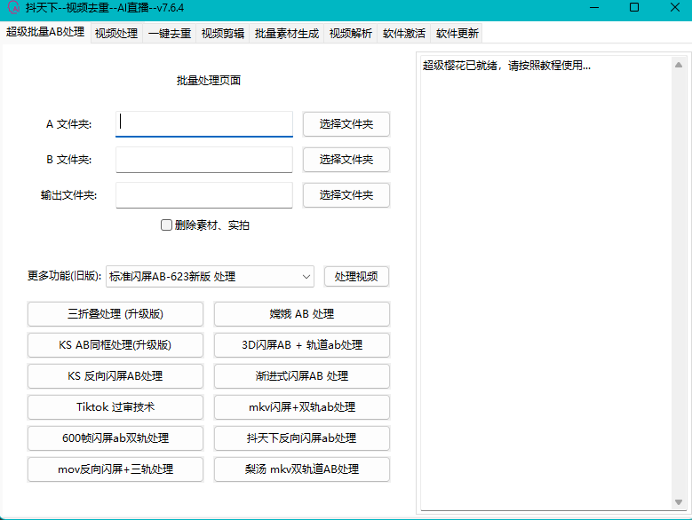 图片[2]-抖天下视频搬运去重软件（无加密版本）-远方云创