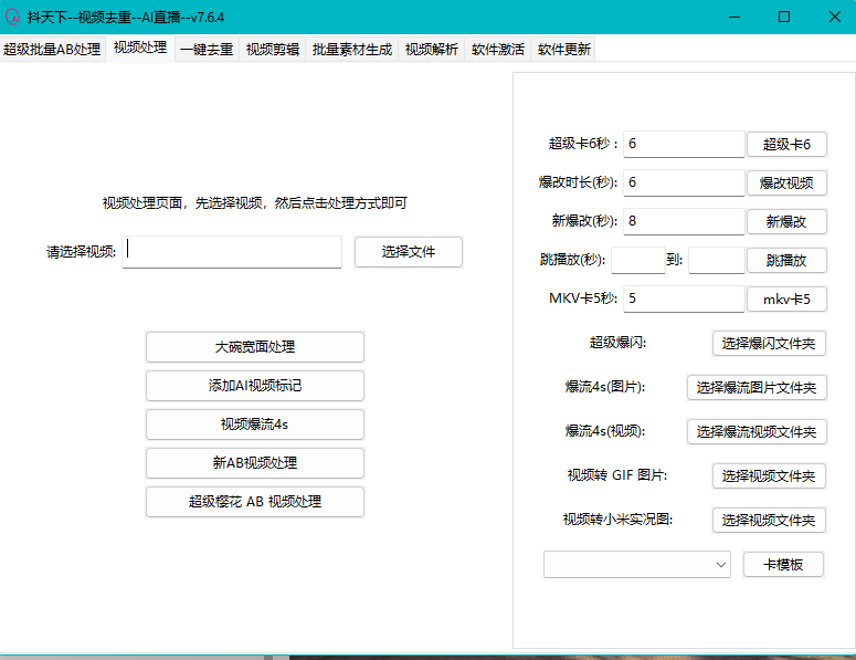图片[3]-抖天下视频搬运去重软件（无加密版本）-远方云创