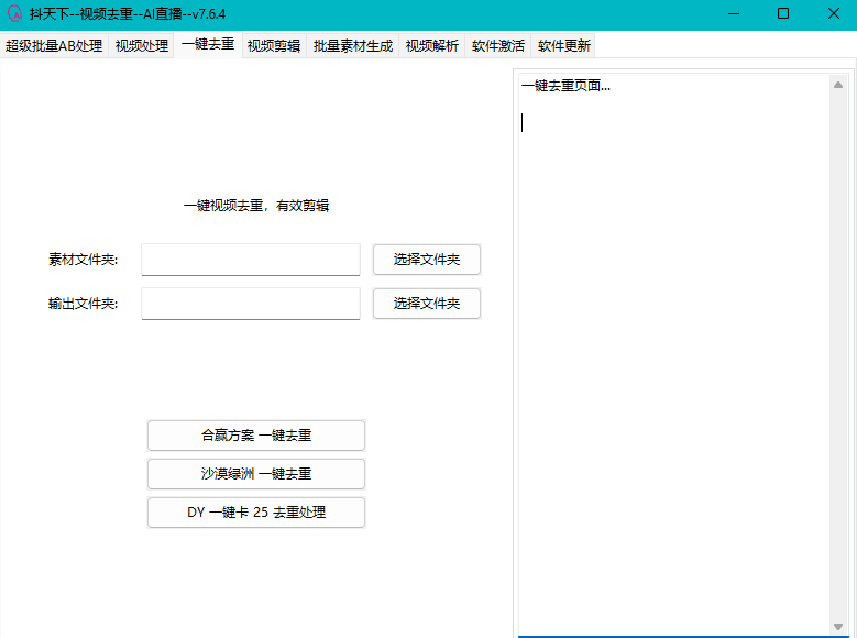 图片[4]-抖天下视频搬运去重软件（无加密版本）-远方云创