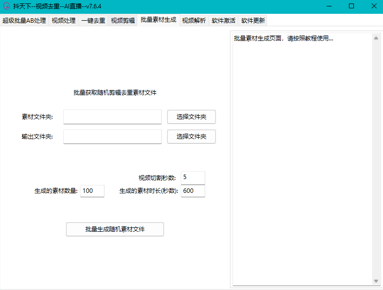图片[5]-抖天下视频搬运去重软件（无加密版本）-远方云创