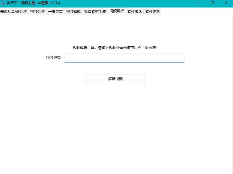 图片[6]-抖天下视频搬运去重软件（无加密版本）-远方云创