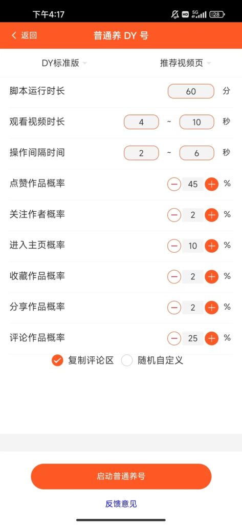 图片[4]-抖音快手手机养号脚本-远方云创
