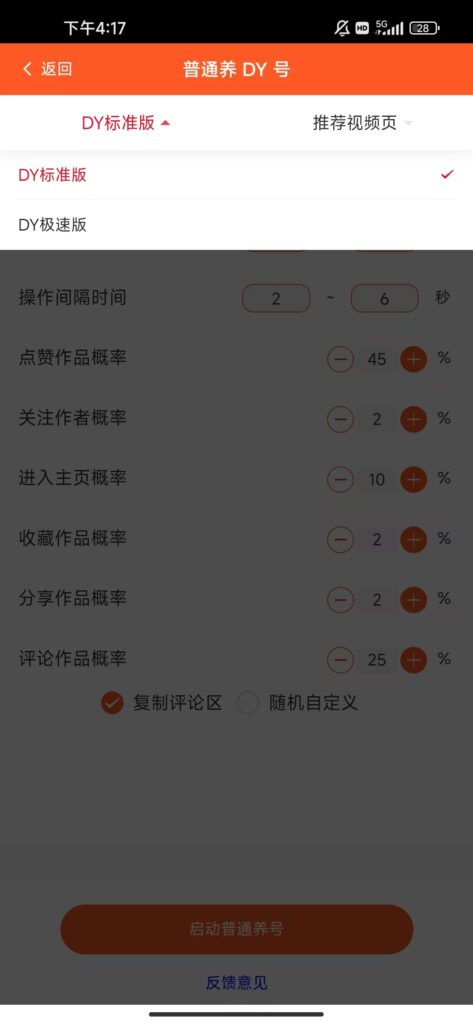 抖音快手手机养号脚本-远方云创