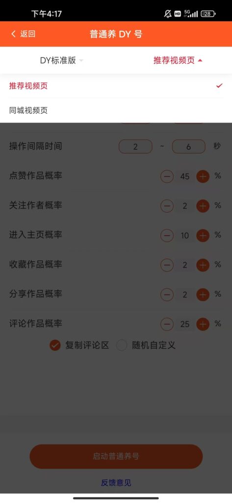 图片[2]-抖音快手手机养号脚本-远方云创