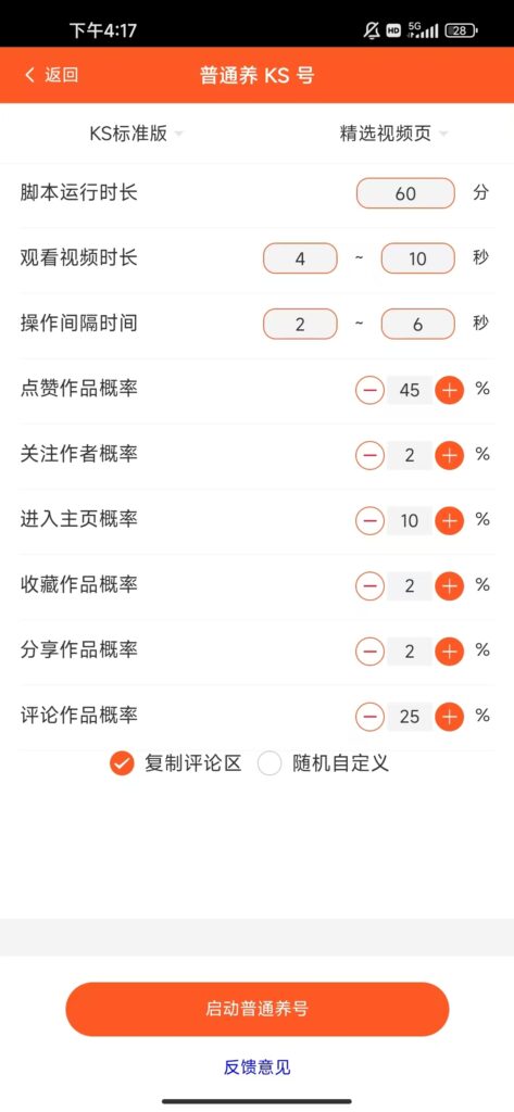 图片[3]-抖音快手手机养号脚本-远方云创