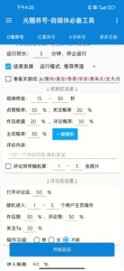 三平台手机养号脚本-远方云创