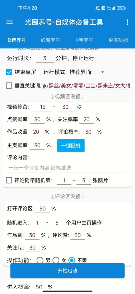 三平台手机养号脚本-远方云创