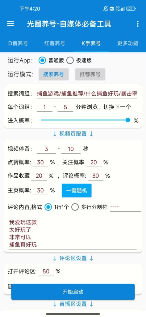图片[2]-三平台手机养号脚本-远方云创