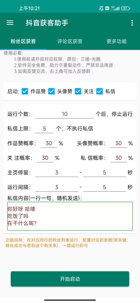 抖音手机获客脚本-远方云创