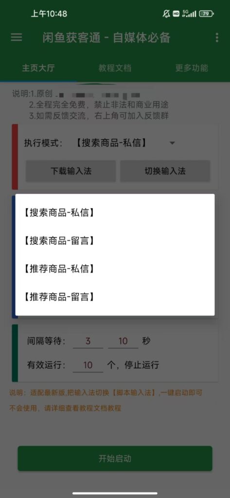 图片[2]-闲鱼手机截流脚本—-获客通-远方云创