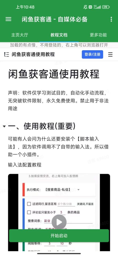 图片[3]-闲鱼手机截流脚本—-获客通-远方云创