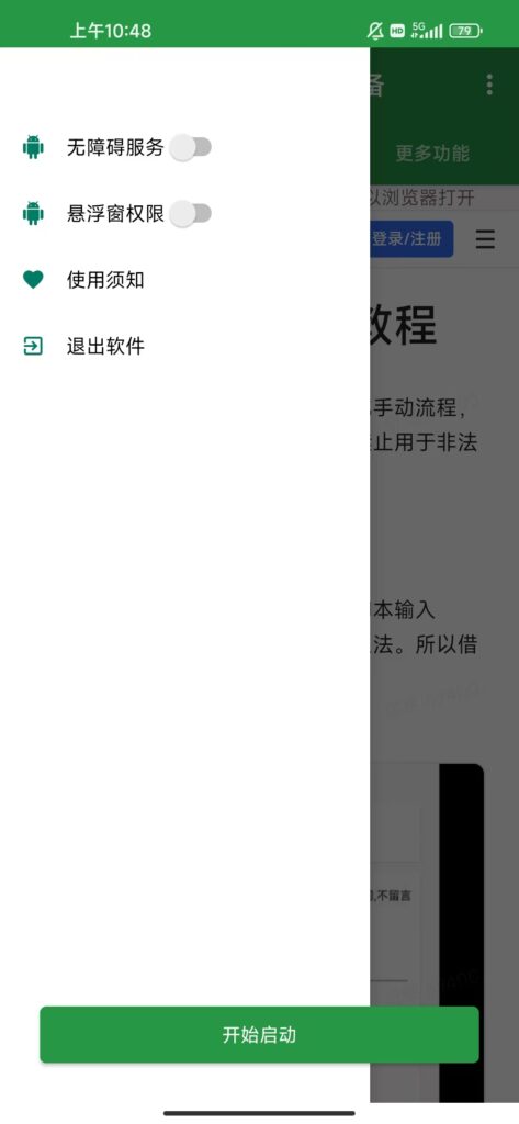 图片[4]-闲鱼手机截流脚本—-获客通-远方云创