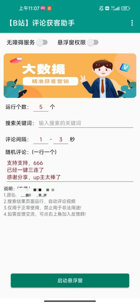 手机脚本-b站评论助手-远方云创