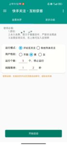 手机脚本-快手关注-远方云创