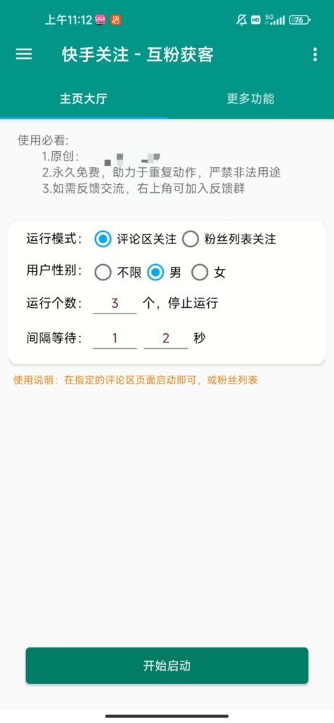 手机脚本-快手关注-远方云创