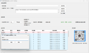 b站视频链接监控工具-远方云创